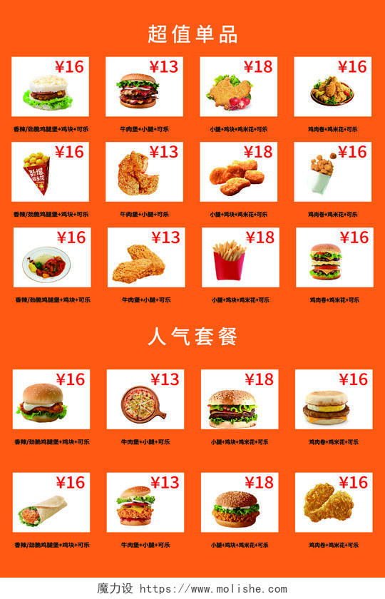 橙色大气汉堡快餐超值单品套餐美食菜单海报汉堡店菜单